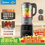 美的（Midea）破壁机全自动免煮家用自清洗1.75L大容量豆浆机3-4人榨汁机多功能料理机辅食机 062【价保618】
