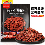 HELLOJOY 狗狗零食宠物泰迪金毛幼犬成犬训练奖励 营养牛肉粒450g
