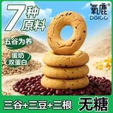 氧鹿无糖全麦饼干藜麦玉米粗粮糖尿人饼干早餐粗粮解馋健康零食
