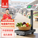 东美（Dongmei）称重电子秤商用高精度电子称落地充电台秤150kg生意秤卖菜智能快递秤工业计数磅秤