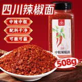 川珍四川辣椒面508g【配料干净】中辣烧烤撒料火锅烤肉源头直发包邮