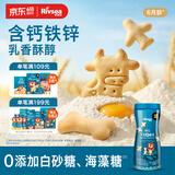 禾泱泱婴幼儿牛乳酥酥饼飞机造型90g 宝宝零食磨牙饼干强化钙铁锌6月+