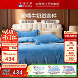 富安娜家纺四件套 牛奶绒床上四件套双面暖绒防静电双人加大230*229cm