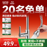 苏泊尔（SUPOR）厨房龙头延伸器增压防溅水神器起泡器万向旋转全铜水嘴延长款S