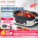 摩飞电器（Morphyrichards）二代多功能锅料理锅家用电火锅电煮锅电蒸锅5L鸳鸯火锅分体定时预约蒸煮炒煎烤肉多用途锅MR9099白
