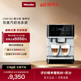 美诺（Miele）欧洲原装进口家用全自动咖啡机意式除菌研磨一体机独立式 CM6160 C  支持以旧换新 曜石银