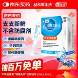 瑞珠 聚乙烯醇滴眼液0.4ml*30支/盒 眼药水疲劳眼干眼涩视力模糊  异物感 眼部保健  不含防腐剂 热门商品