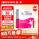 福松【原研进口】福松 聚乙二醇4000散 10g*10袋/盒  老人孕妇可用
