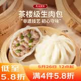 广州酒家生肉包750g 20个 早餐半成品广式早茶点心包子食品速冻面点生鲜