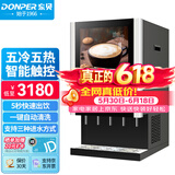 东贝(Donper)速溶咖啡机商用全自动现调机奶茶机热饮机多功能饮料机自助咖啡机豆浆机50SCW-12