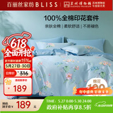 百丽丝水星家纺出品床上四件套纯棉100%全棉四件套床品被套床单套件1.5m床