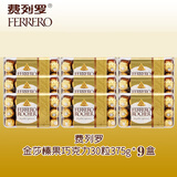 费列罗榛果牛奶巧克力30粒375g*9件进口婚庆休闲食品喜糖伴手礼