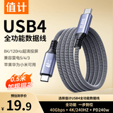 值计USB4全功能type-c数据线0.5米8\4K高清视频线PD240W快充 适用苹果安卓雷电4/3移动硬盘盒一线通40G