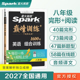 2027新星火英语巅峰训练八年级组合训练完形填空阅读理解短文填空任务型阅读组合训练英语专项练习初二英语听说读写提升全国通用