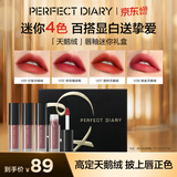 完美日记丝绒唇釉迷你礼盒1.5g*4支唇釉哑光口红小样生日礼物送女友