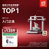 拓竹A1 3D打印机儿童礼物桌面家用FDM全自动调平高速3d打印机器【大陆版】