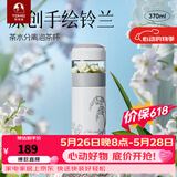 特美刻（TOMIC）离保温杯女高颜值泡茶杯办公室便捷焖茶杯水杯定制礼品 【铃兰系列-抗菌保鲜】陶瓷内胆
