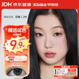 可啦啦精选美瞳日抛大小直径自然2片试用近视隐形眼镜 黑珍珠 250度