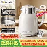 小熊（Bear）【价保618】烧水壶  恒温电热水壶316L不锈钢无缝内胆保温壶家用2升大容量恒温壶 ZDH-H20P5