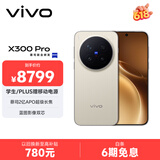 vivo X300 Pro 16GB+1TB 摄影师套装 旷野棕 蔡司2亿APO超级长焦 蓝图影像双芯 拍照 AI手机