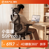 网易严选小蛮腰人体工学电脑椅电竞椅家用办公久坐座椅凳子 【S9pro】黑色无搁脚(4D扶手) 无脚托