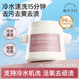 EVERSHINE晴天大白爆炸盐冷水机洗去污去黄增白母婴幼儿专用彩漂白剂校服净 爆炸盐450g*1瓶