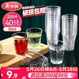 美丽雅航空杯小号50ml*40只 一次性品尝试饮试吃白酒茶杯 加厚塑料杯