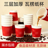51cup商吉 防烫加厚硬咖啡杯瓦楞杯一次性带盖奶茶打包热饮杯办公企业接待 【红色经济装】12oz无盖100只