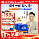 Inne因你视立棒叶黄素儿童6-18岁青少年蓝莓花青素液体20棒*2盒