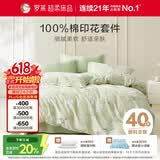 罗莱家纺100%纯棉床上四件套 国风床单被套双人套件 220*250cm