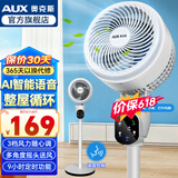 奥克斯（AUX）空气循环扇遥控电风扇家用摇头电扇换气扇循环对流风扇轻音低噪节能语音立式家用电风扇 语音款+9H定时+空调小伴侣