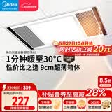 美的（Midea）风暖浴霸钢铁侠系列暖风照明排气一体换气暖风机G2