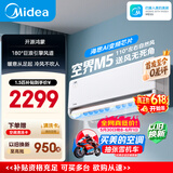 美的可爱多空调 空界M5 大1.5匹新一级能效 节能 【纯铜管】空调挂机（支持鸿蒙智联）KFR-35GW/M5