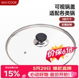 美厨（MAXCOOK）玻璃盖炒锅盖 304不锈钢包边煎锅盖火锅盖蒸锅盖30cm MCPJ9647