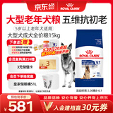 皇家狗粮老年成犬狗粮犬粮宠物大型犬SGR26全价犬粮≥5岁15KG