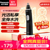 松下（Panasonic） 鼻毛修剪器男士用鼻毛器剃刮去鼻毛修剪刀全身水洗电动修眉胡须造型器生日礼物 ER-PGN70-K