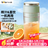 小熊（Bear）【价低头部主播9折】家用便携式榨汁机 水果果蔬果汁机 碎冰小型奶昔搅拌杯【R10B1升级款】