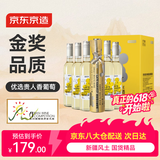 京东京造 微醺晚收甜白葡萄酒500ml*6整箱 自饮 晚安果酒 红酒 送礼