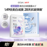 欧诗漫（OSM）珍珠美白面膜补水保湿淡斑痘印去黄提亮5片/盒 生日礼物送女友