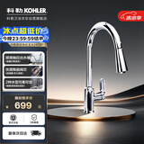 科勒厨房龙头韬立高抛抽拉龙头铜合金24339T