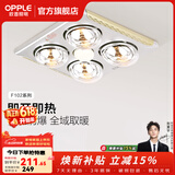 欧普照明（OPPLE） 多功能浴霸灯暖三合一卫生间嵌入式集成吊顶普通吊顶家用灯暖 【普通吊顶-F102】经典速热灯暖