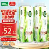 雨森（YUSEN）天然柔滑无芯卷纸卫生纸208g*24卷10斤装大卷中长卷纸巾140*138mm