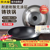 炊大皇炒锅铁锅无涂层铸铁锅双耳炒菜锅40cm电磁炉通用传世C40D2