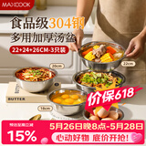 美厨（MAXCOOK）加厚304不锈钢汤盆菜盘套装 食品级洗菜盆揉和面盆打蛋盆MCWA7320