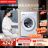 西门子（SIEMENS）小晶钻尊享 10KG大容量 全自动滚筒洗衣机 超氧空气洗 羽绒服洗 隐奢面板 WG54H1E00W