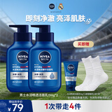 妮维雅男士专用洗面奶150g*2深层清洁补水保湿水活洁面乳礼物送男友