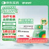 【原研】百多邦 莫匹罗星软膏2%*10g  脓疱病疖肿毛囊炎湿疹 中美史克