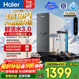 海尔（Haier）净水器鲜活水pro1200G6年长效RO膜抑菌滤芯净饮机家用厨房反渗透过滤直饮净水机HKC3000-R816D2U1
