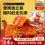 三只松鼠香卤牛肉五香味60g袋装零食老卤秘制即食熟食解馋夜宵卤香牛肉干
