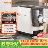 九阳（Joyoung）面条机【全网爆款低价】 家用智能全自动面条机 快速出面 6套模具 易清洗电动压面机 JYN-W3
